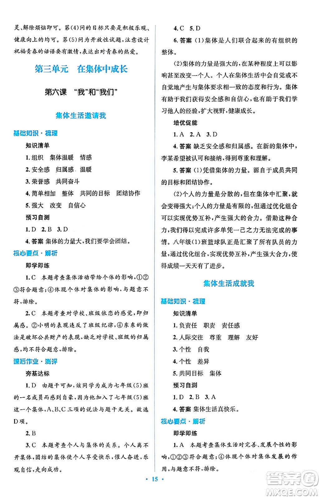 人民教育出版社2024年春人教金學典同步解析與測評學考練七年級道德與法治下冊人教版答案