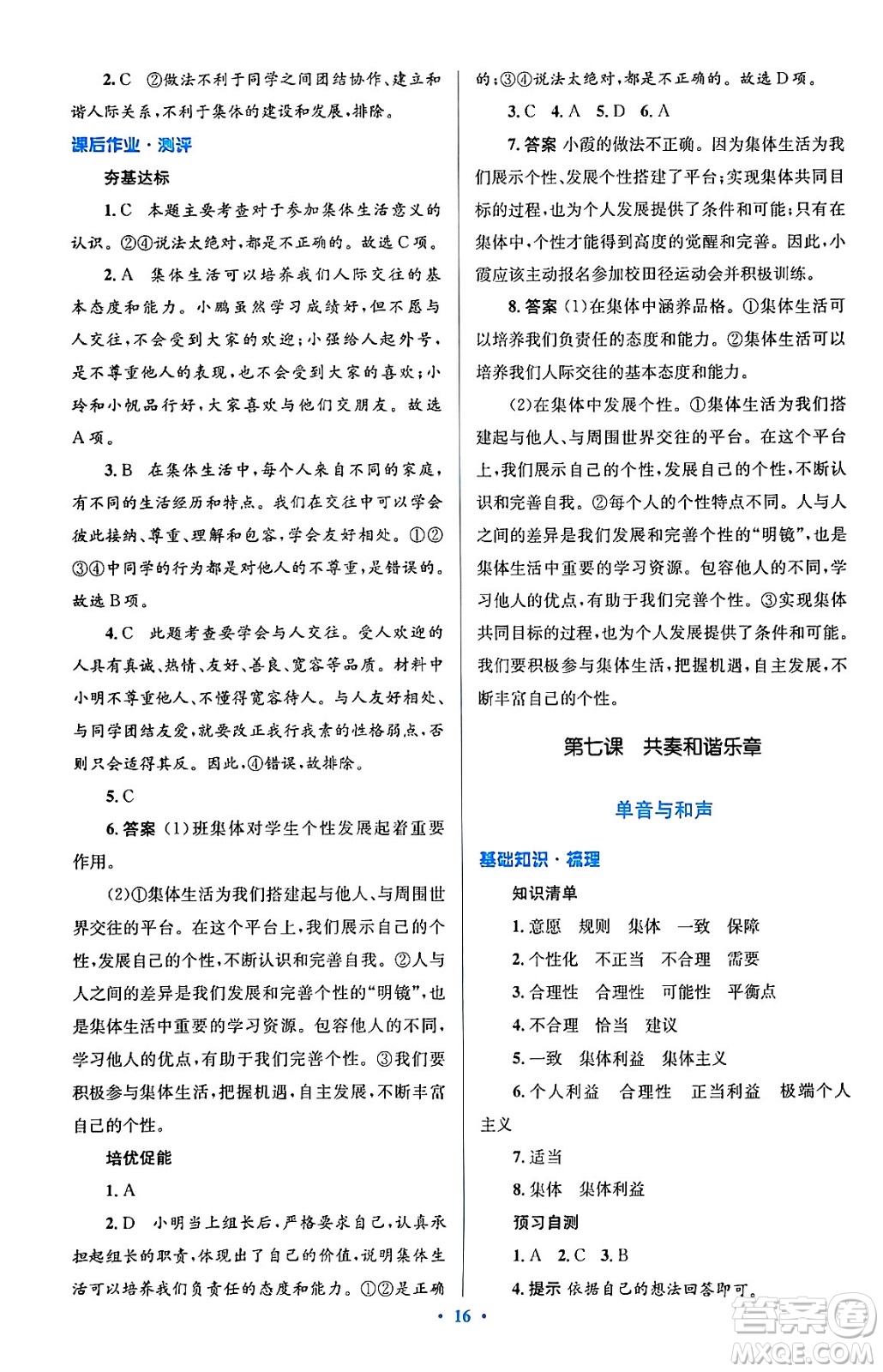 人民教育出版社2024年春人教金學典同步解析與測評學考練七年級道德與法治下冊人教版答案