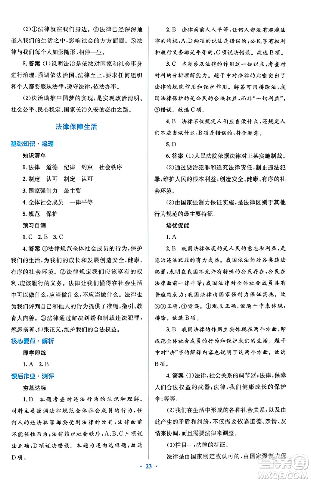 人民教育出版社2024年春人教金學典同步解析與測評學考練七年級道德與法治下冊人教版答案