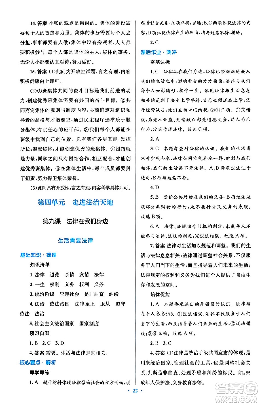 人民教育出版社2024年春人教金學典同步解析與測評學考練七年級道德與法治下冊人教版答案