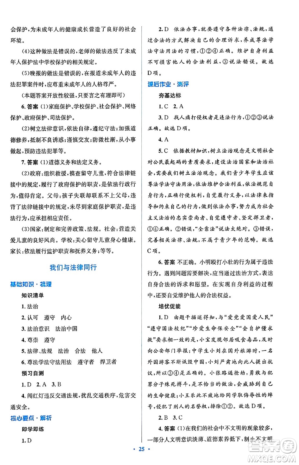 人民教育出版社2024年春人教金學典同步解析與測評學考練七年級道德與法治下冊人教版答案