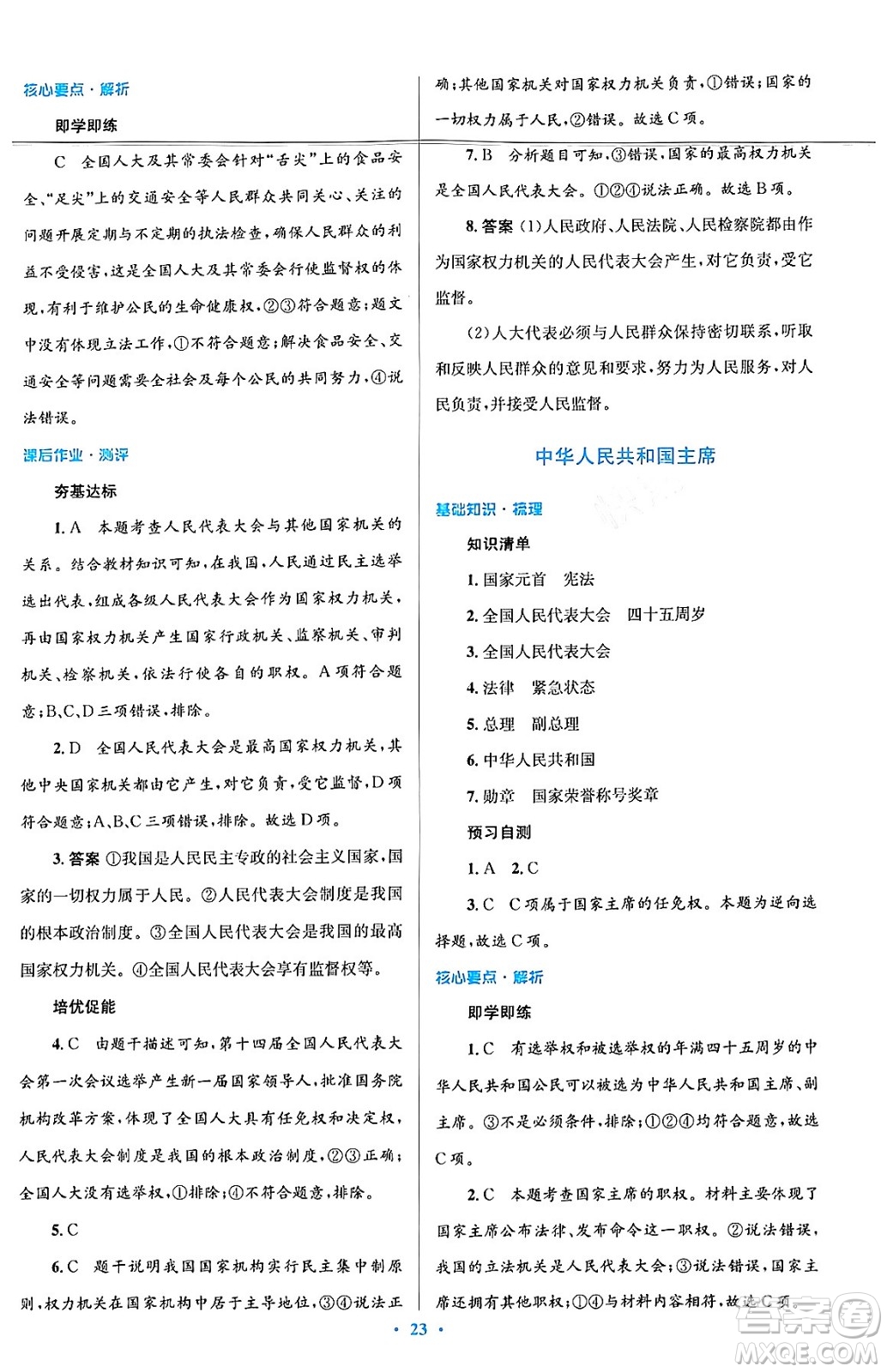 人民教育出版社2024年春人教金學典同步解析與測評學考練八年級道德與法治下冊人教版答案