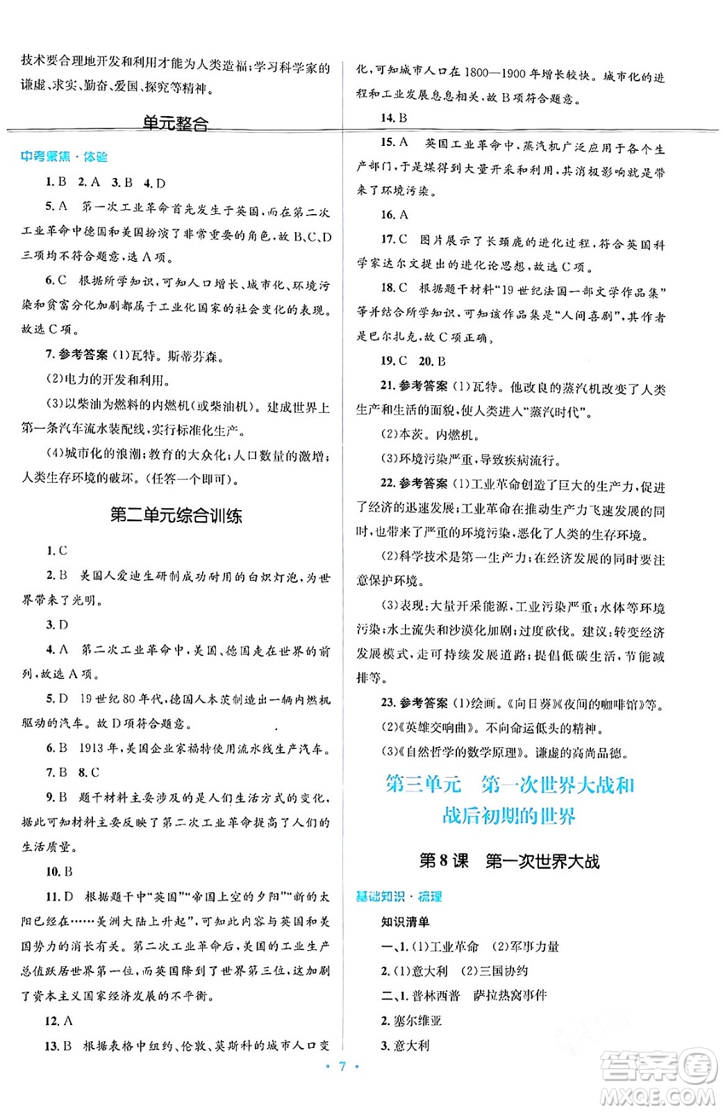 人民教育出版社2024年春人教金學(xué)典同步解析與測評學(xué)考練九年級歷史下冊人教版答案