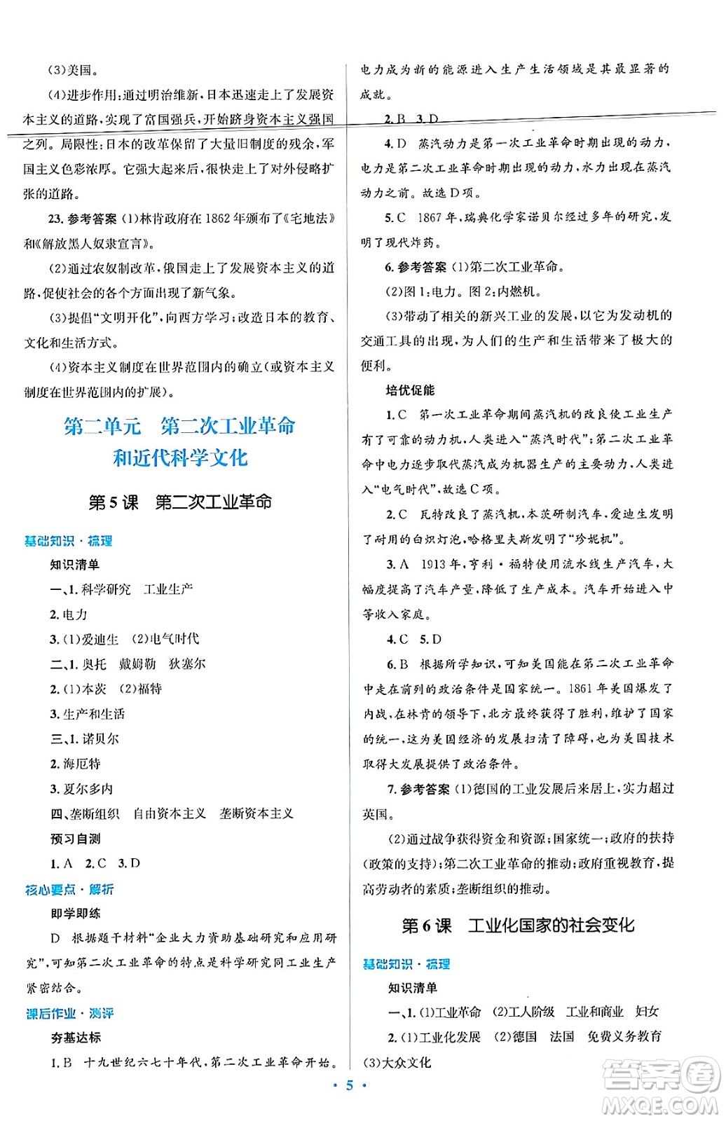 人民教育出版社2024年春人教金學(xué)典同步解析與測評學(xué)考練九年級歷史下冊人教版答案