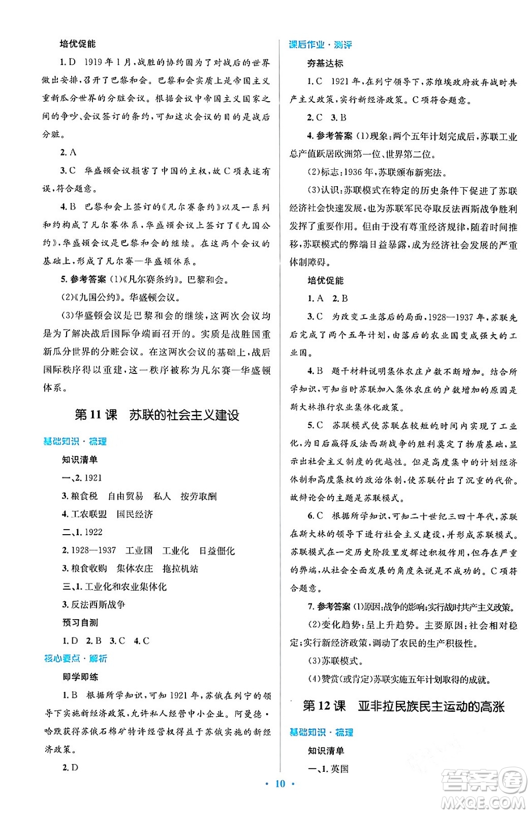 人民教育出版社2024年春人教金學(xué)典同步解析與測評學(xué)考練九年級歷史下冊人教版答案