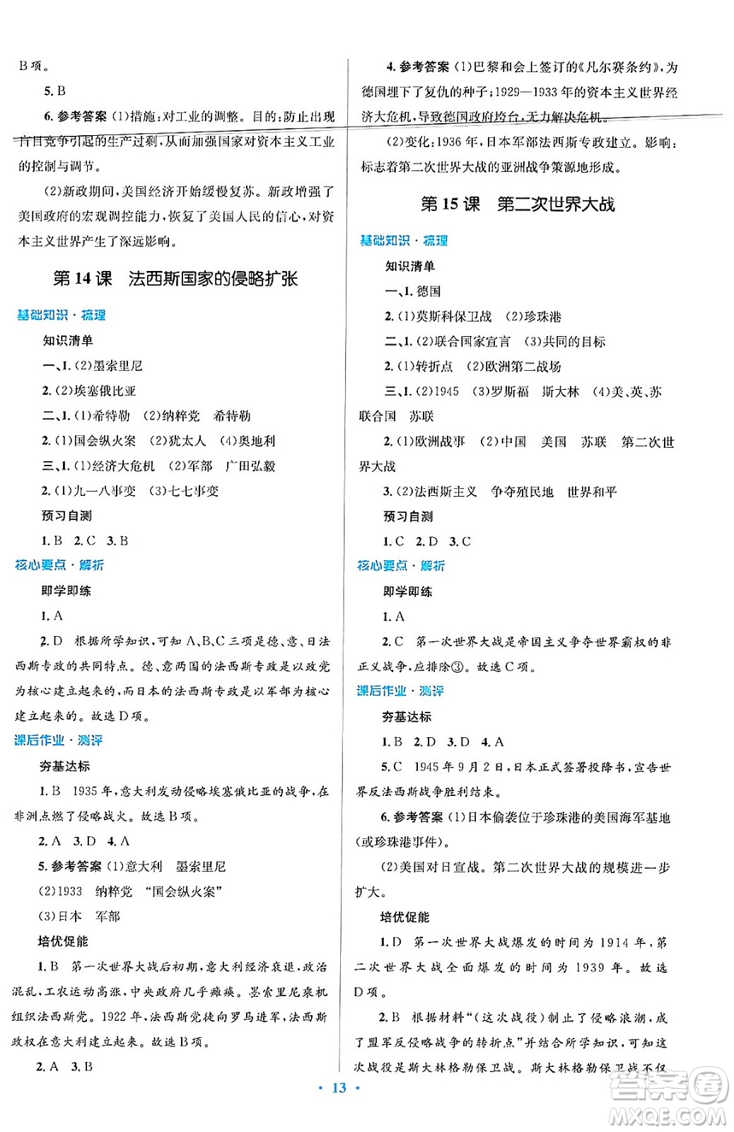 人民教育出版社2024年春人教金學(xué)典同步解析與測評學(xué)考練九年級歷史下冊人教版答案