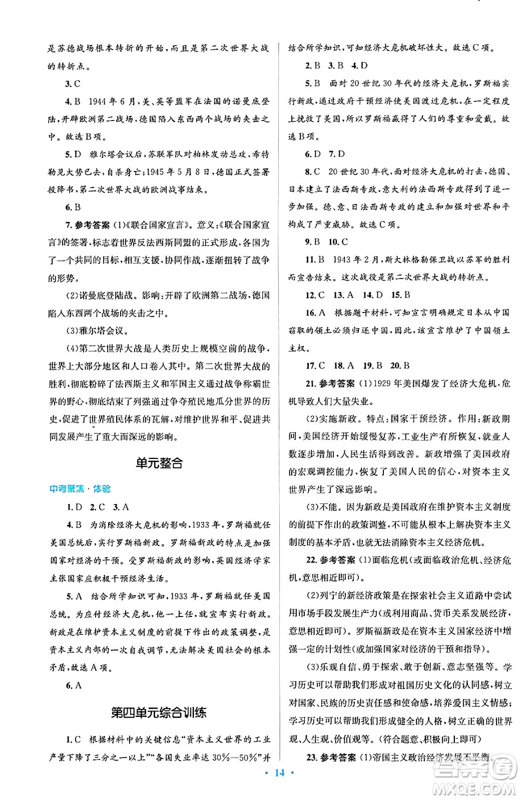 人民教育出版社2024年春人教金學(xué)典同步解析與測評學(xué)考練九年級歷史下冊人教版答案