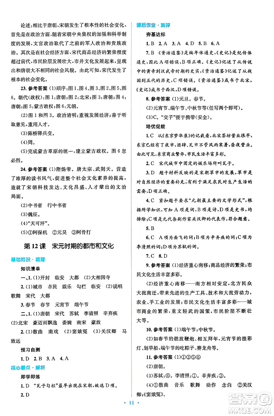 人民教育出版社2024年春人教金學(xué)典同步解析與測評(píng)學(xué)考練七年級(jí)歷史下冊(cè)人教版答案