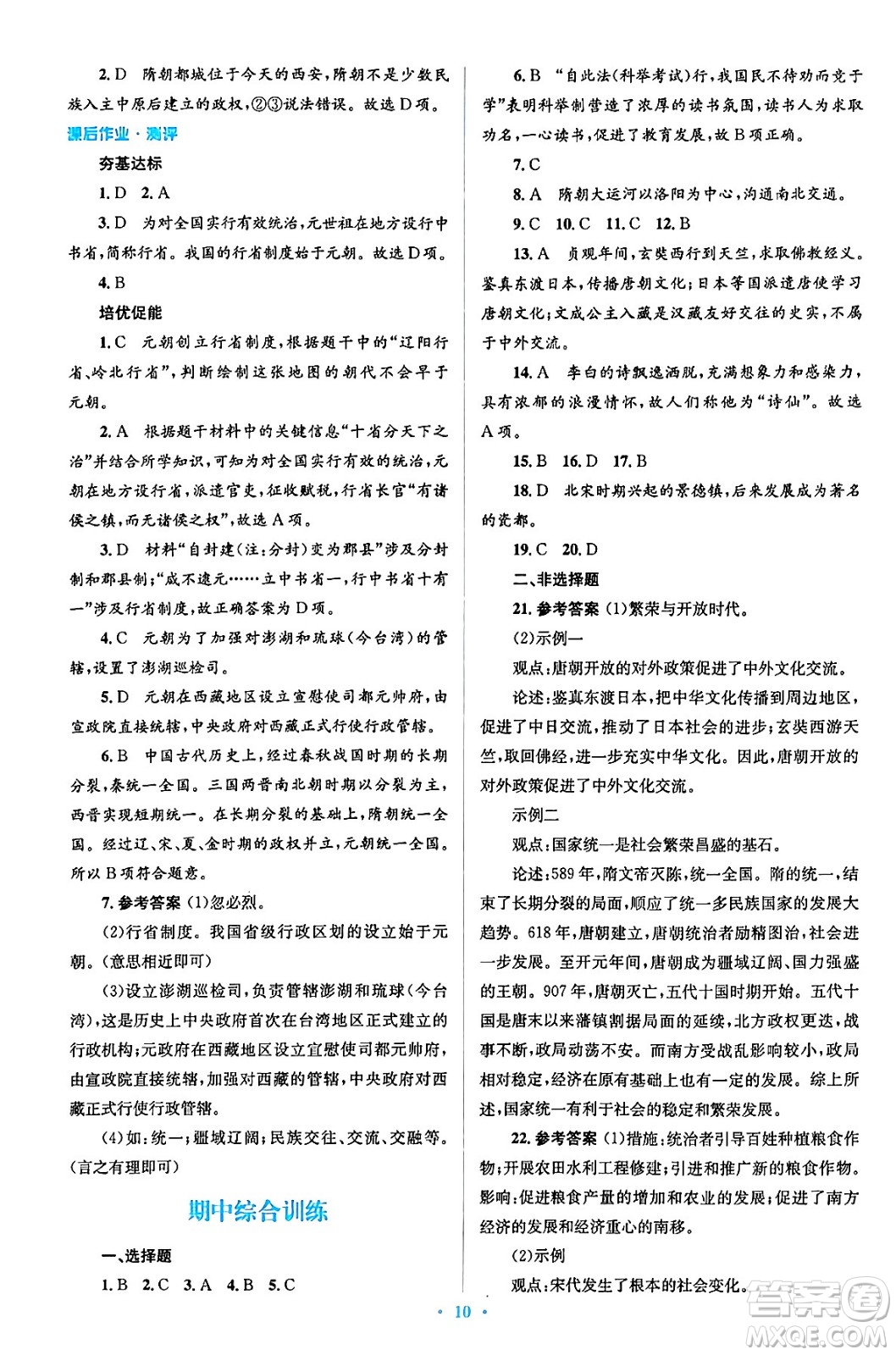 人民教育出版社2024年春人教金學(xué)典同步解析與測評(píng)學(xué)考練七年級(jí)歷史下冊(cè)人教版答案