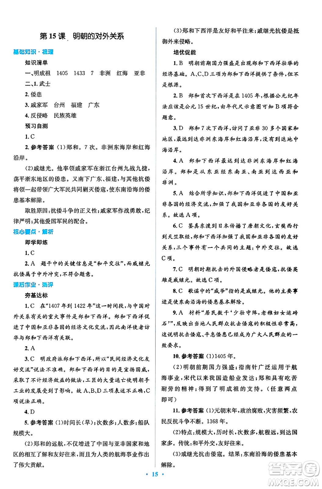 人民教育出版社2024年春人教金學(xué)典同步解析與測評(píng)學(xué)考練七年級(jí)歷史下冊(cè)人教版答案