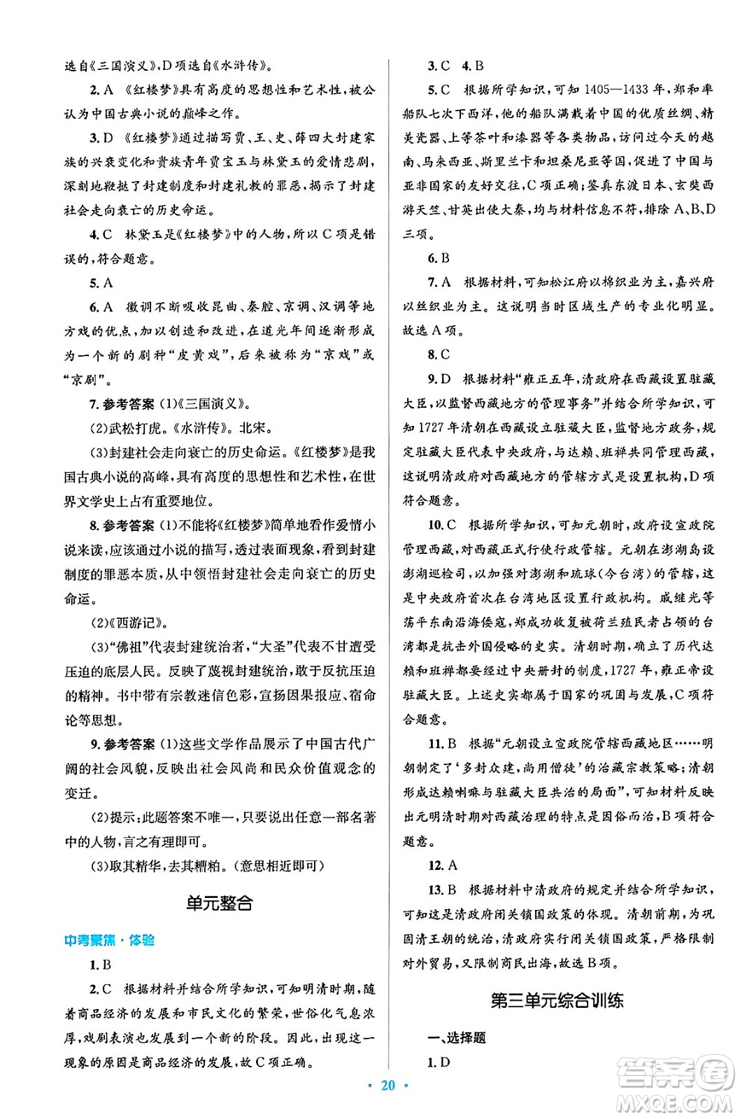 人民教育出版社2024年春人教金學(xué)典同步解析與測評(píng)學(xué)考練七年級(jí)歷史下冊(cè)人教版答案