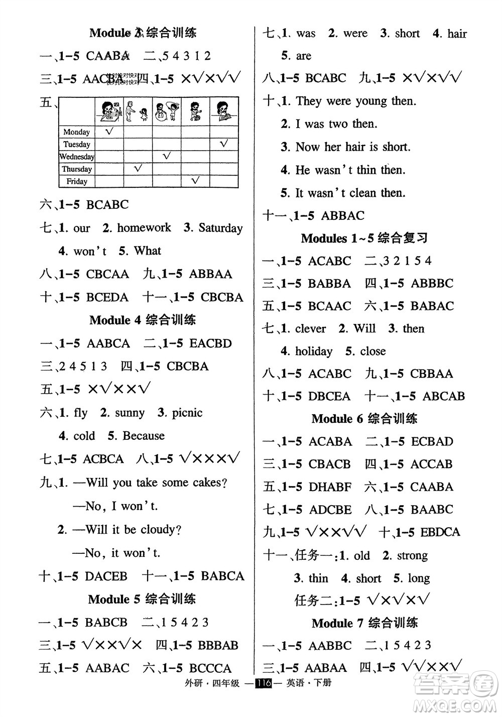 長江出版社2024年春狀元成才路創(chuàng)優(yōu)作業(yè)100分四年級英語下冊外研版參考答案