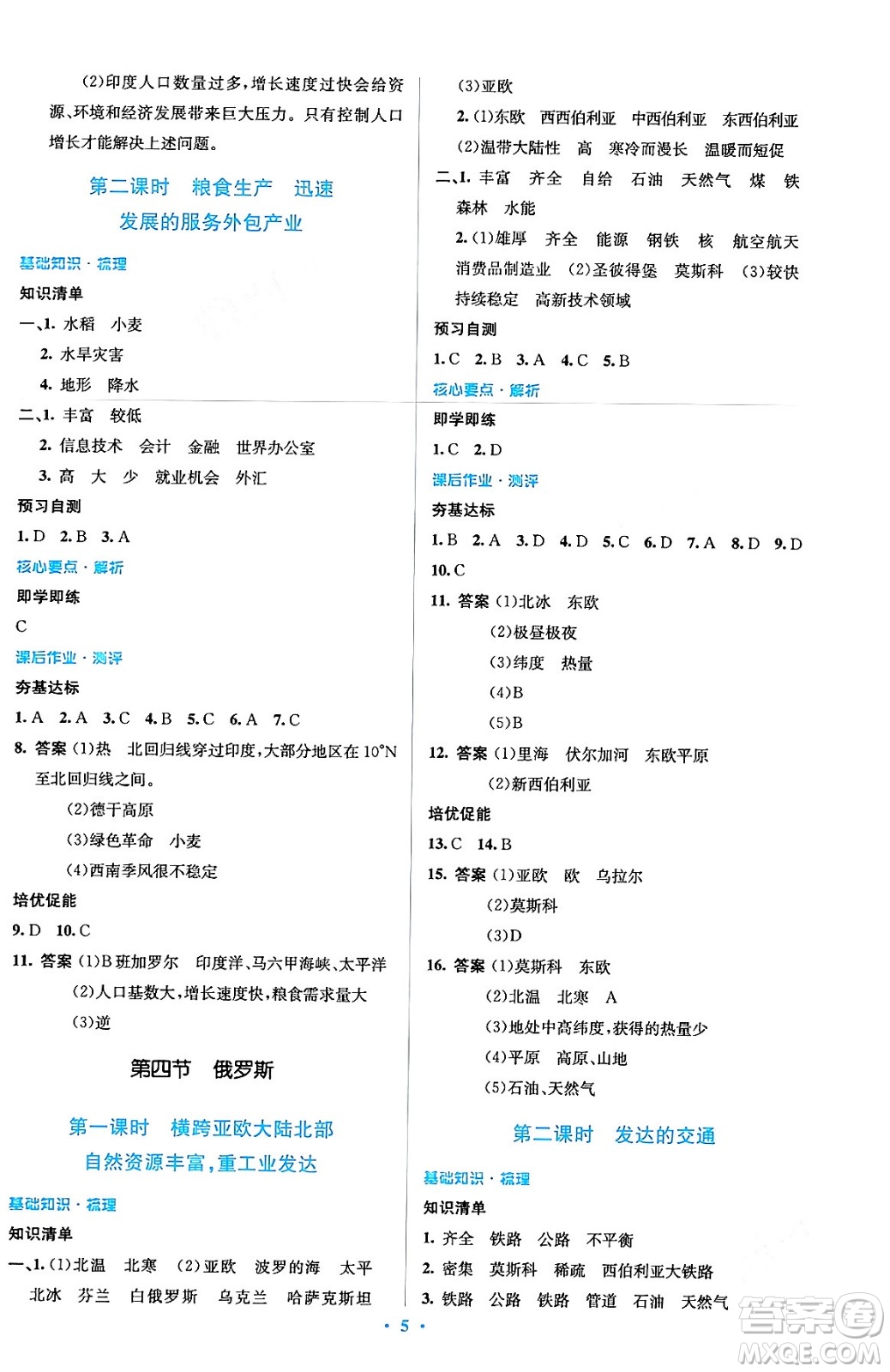 人民教育出版社2024年春人教金學(xué)典同步解析與測(cè)評(píng)學(xué)考練七年級(jí)地理下冊(cè)人教版答案