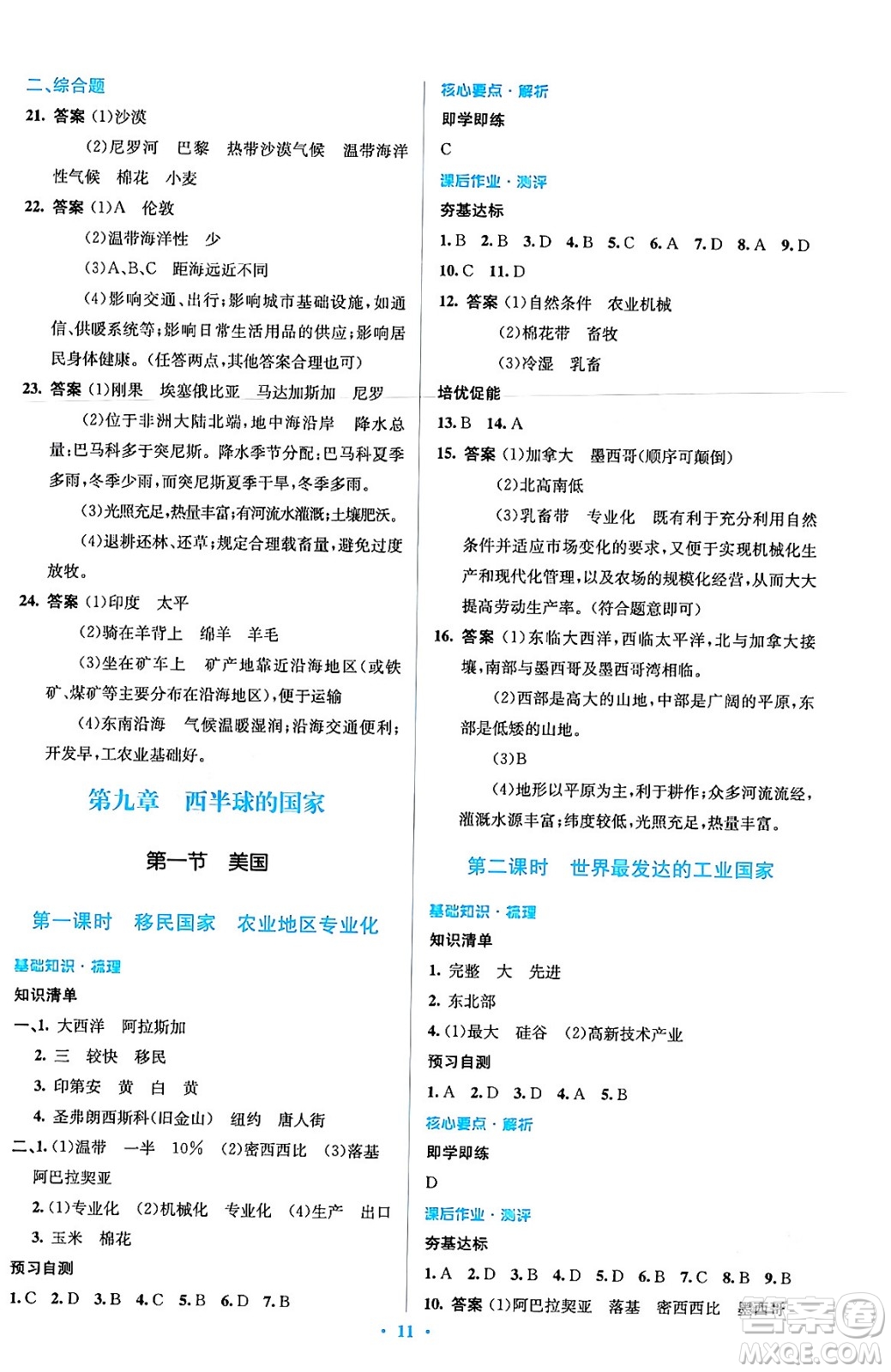 人民教育出版社2024年春人教金學(xué)典同步解析與測(cè)評(píng)學(xué)考練七年級(jí)地理下冊(cè)人教版答案