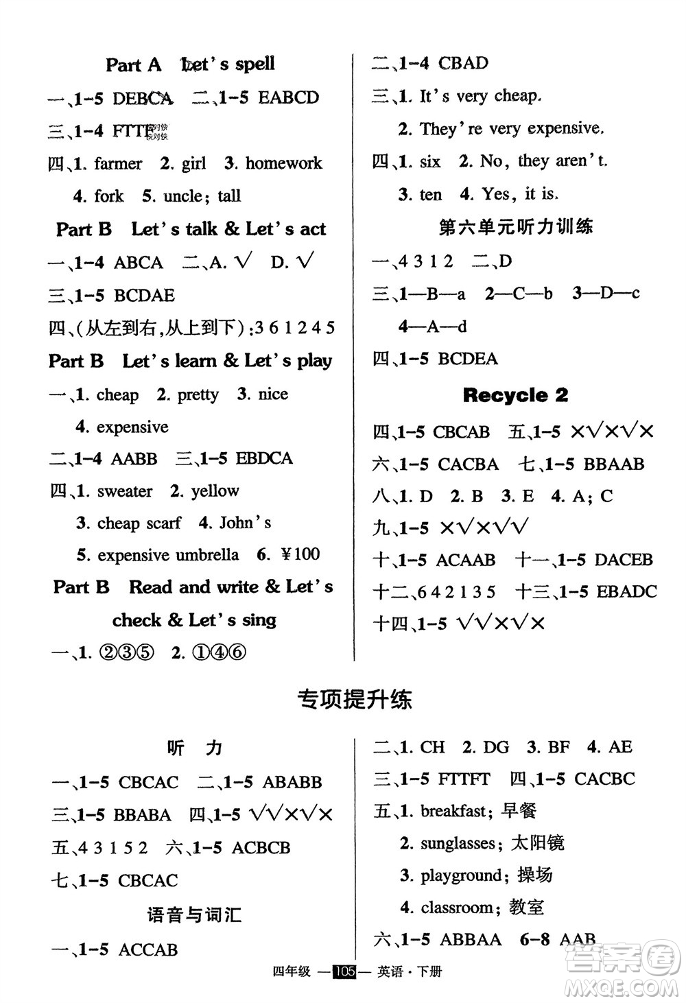 武漢出版社2024年春狀元成才路創(chuàng)優(yōu)作業(yè)100分四年級英語下冊人教版參考答案