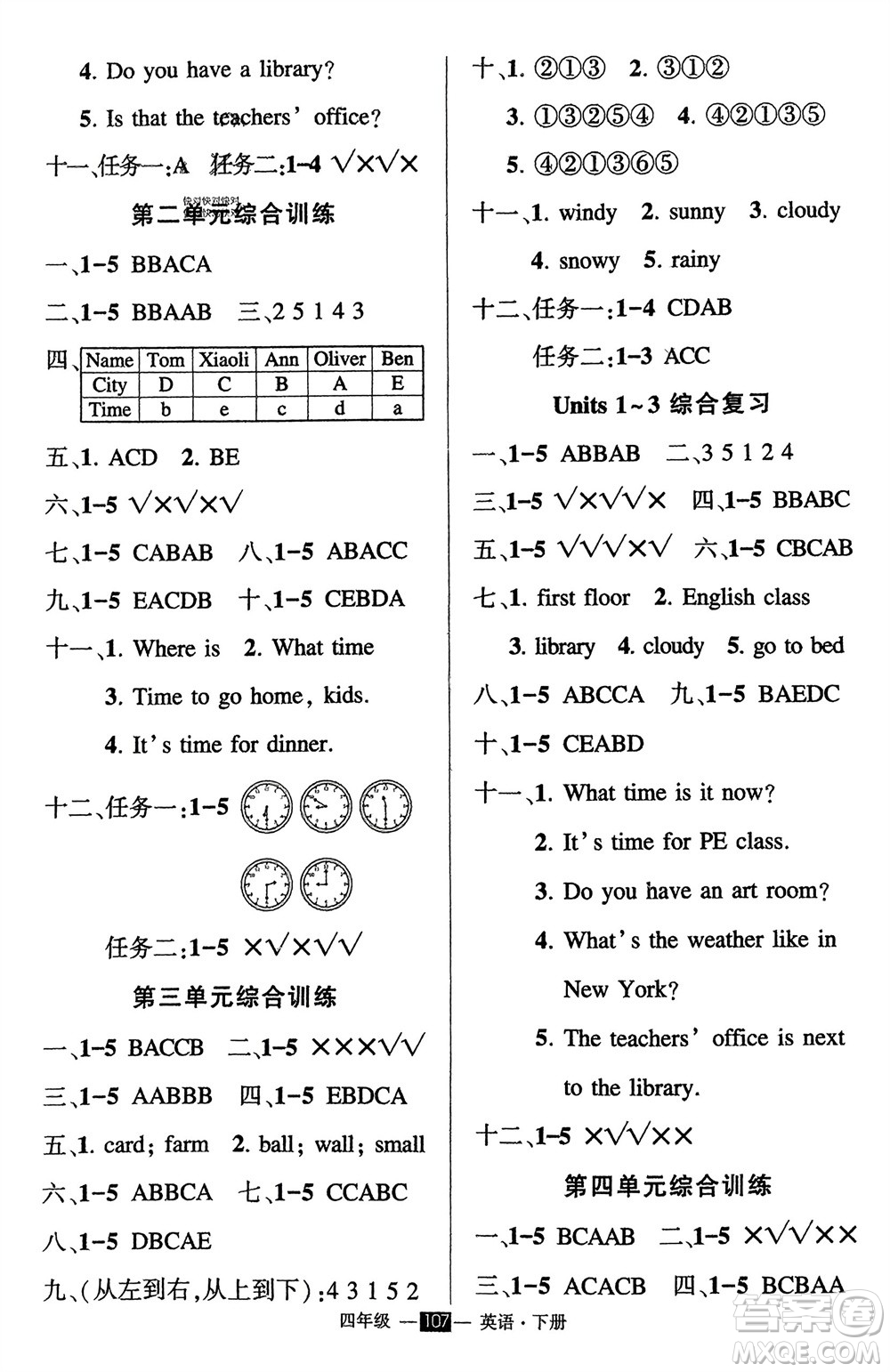 武漢出版社2024年春狀元成才路創(chuàng)優(yōu)作業(yè)100分四年級英語下冊人教版參考答案