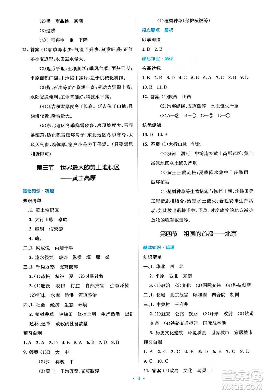 人民教育出版社2024年春人教金學(xué)典同步解析與測(cè)評(píng)學(xué)考練八年級(jí)地理下冊(cè)人教版答案