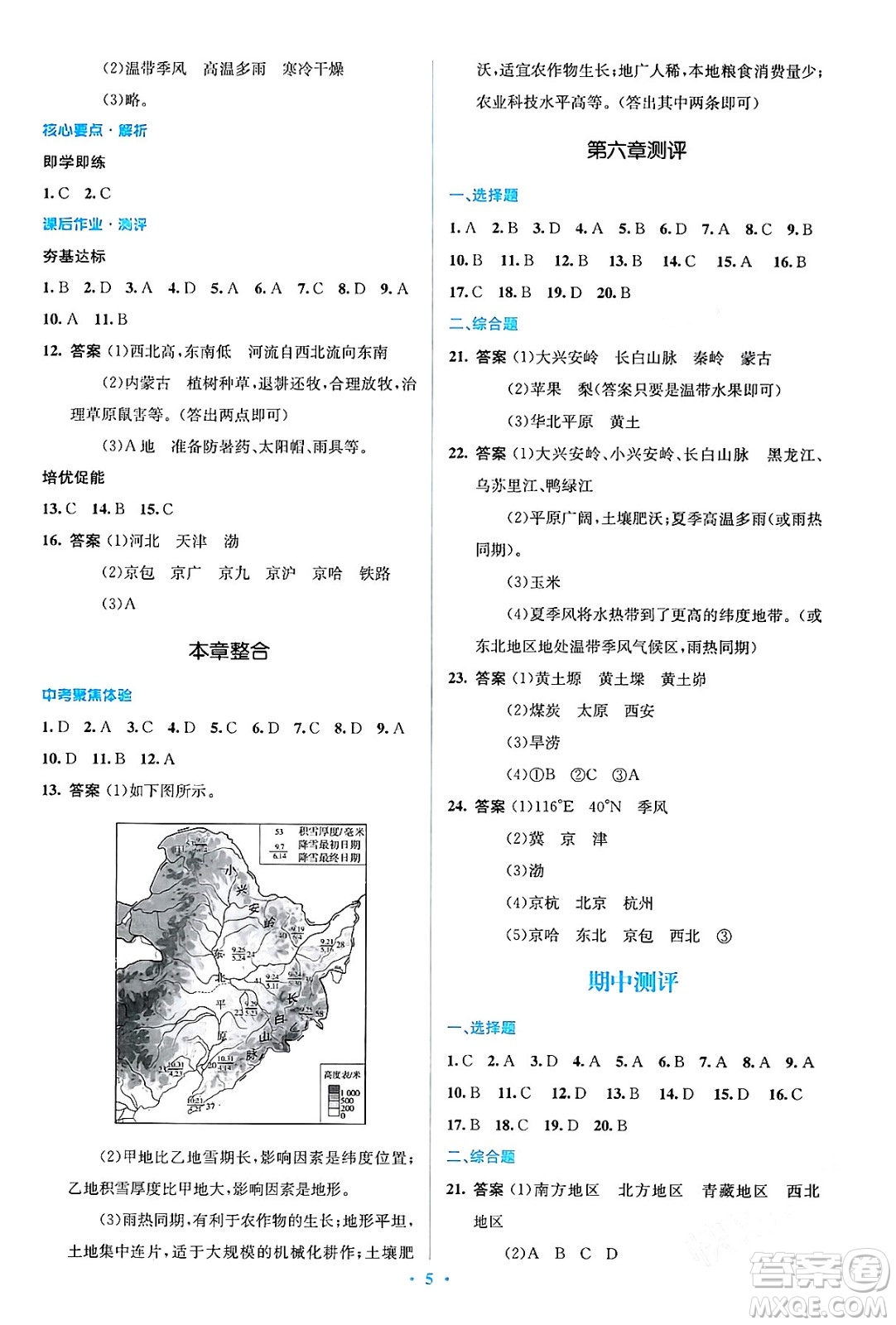 人民教育出版社2024年春人教金學(xué)典同步解析與測(cè)評(píng)學(xué)考練八年級(jí)地理下冊(cè)人教版答案