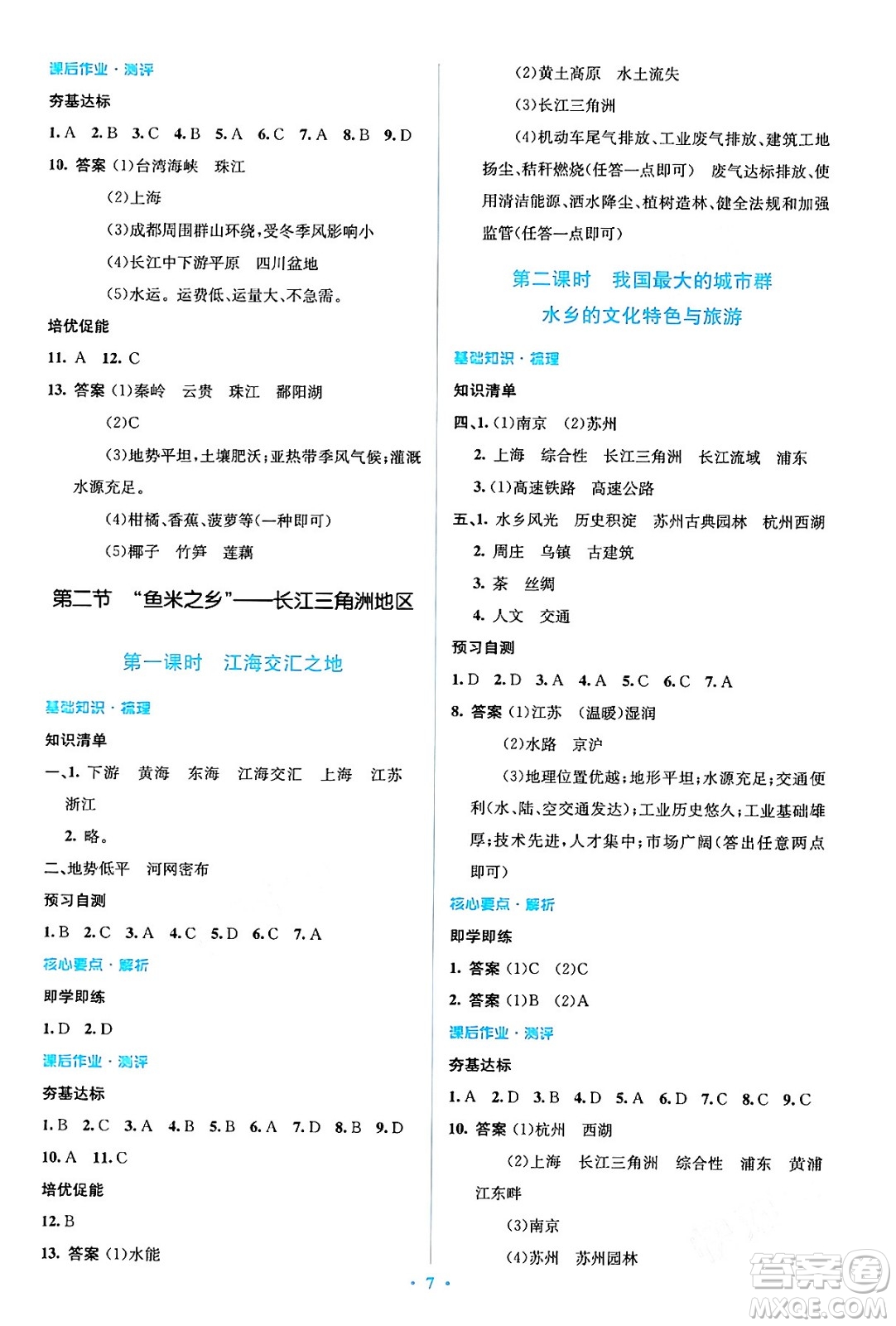 人民教育出版社2024年春人教金學(xué)典同步解析與測(cè)評(píng)學(xué)考練八年級(jí)地理下冊(cè)人教版答案