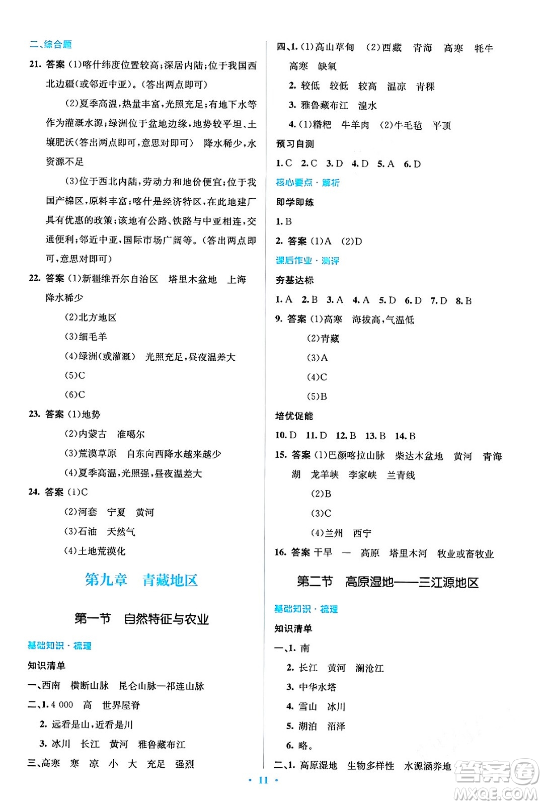 人民教育出版社2024年春人教金學(xué)典同步解析與測(cè)評(píng)學(xué)考練八年級(jí)地理下冊(cè)人教版答案