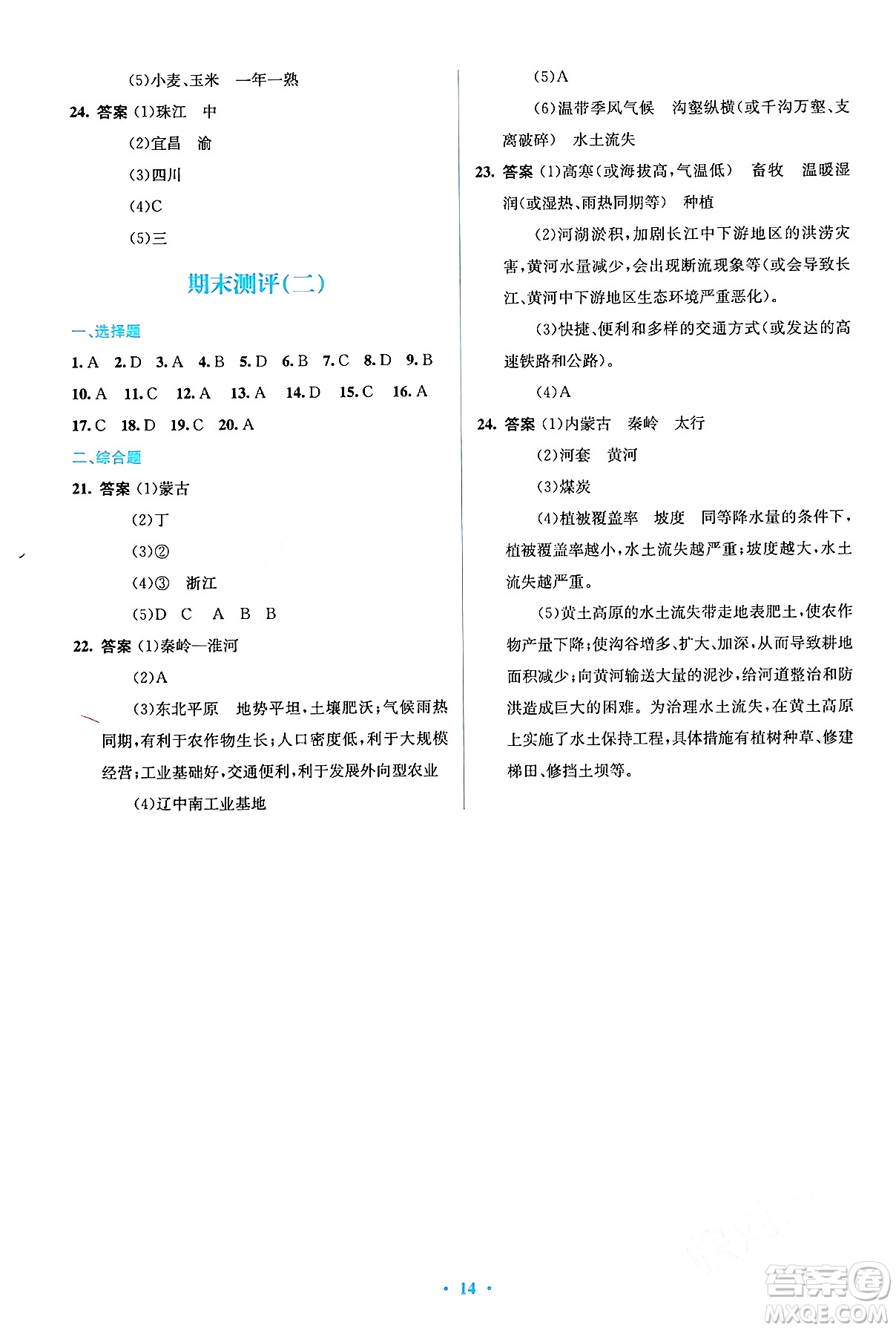 人民教育出版社2024年春人教金學(xué)典同步解析與測(cè)評(píng)學(xué)考練八年級(jí)地理下冊(cè)人教版答案