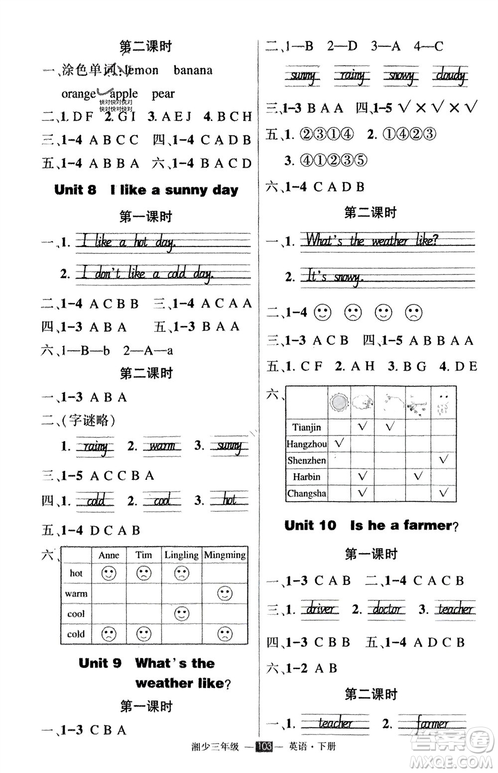 吉林教育出版社2024年春狀元成才路創(chuàng)優(yōu)作業(yè)100分三年級英語下冊湘少版參考答案