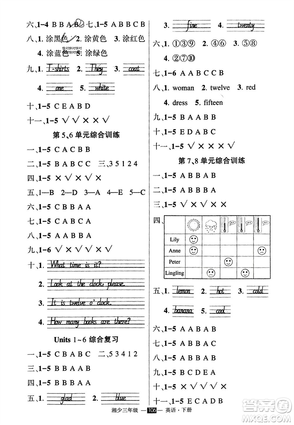 吉林教育出版社2024年春狀元成才路創(chuàng)優(yōu)作業(yè)100分三年級英語下冊湘少版參考答案