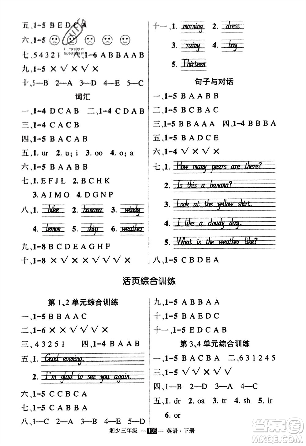 吉林教育出版社2024年春狀元成才路創(chuàng)優(yōu)作業(yè)100分三年級英語下冊湘少版參考答案