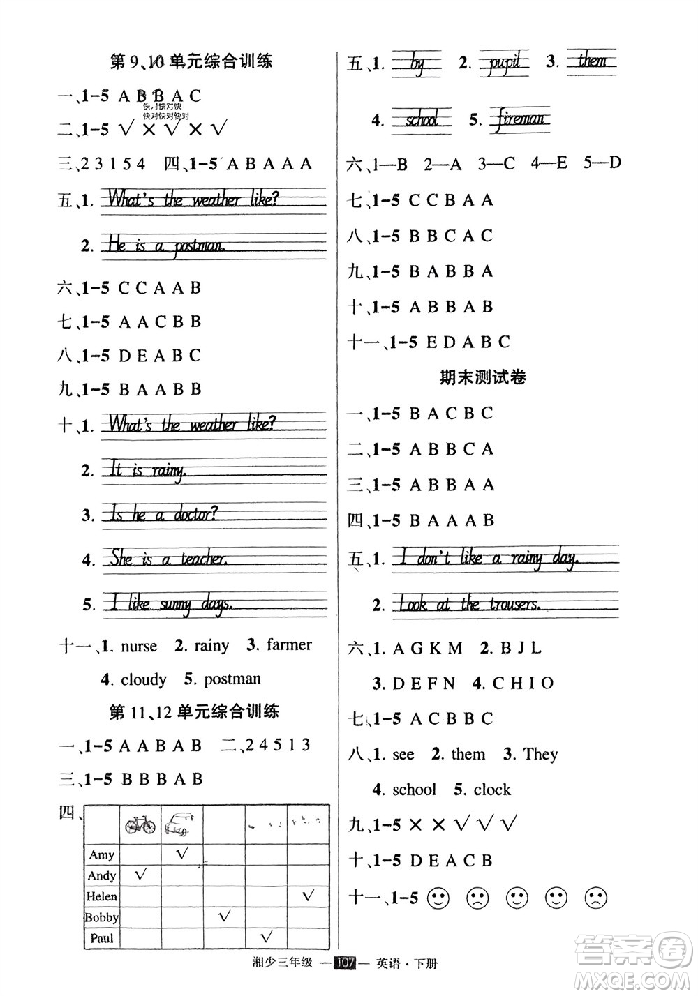 吉林教育出版社2024年春狀元成才路創(chuàng)優(yōu)作業(yè)100分三年級英語下冊湘少版參考答案