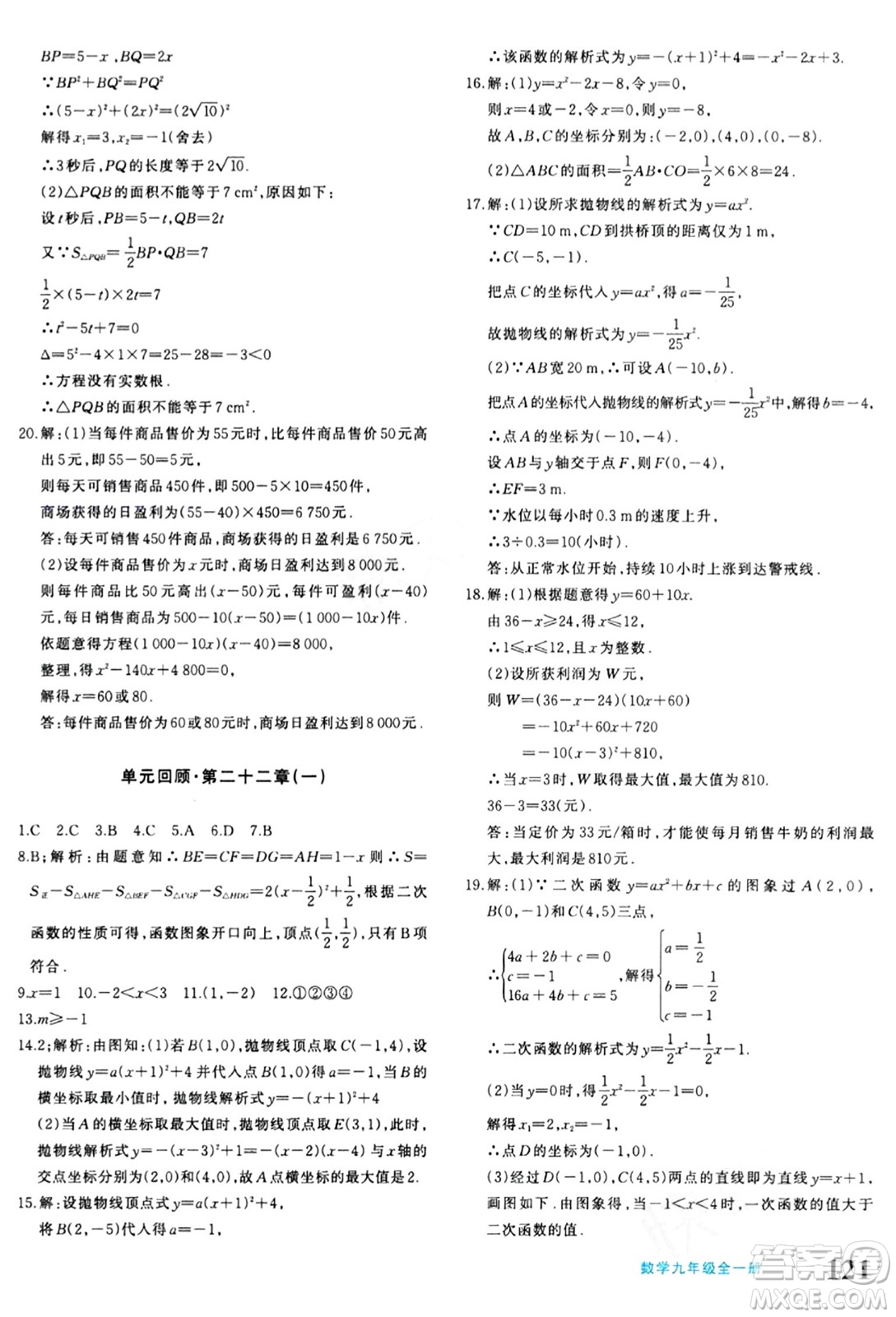 新疆青少年出版社2024年春優(yōu)學(xué)1+1評價(jià)與測試九年級數(shù)學(xué)下冊通用版答案