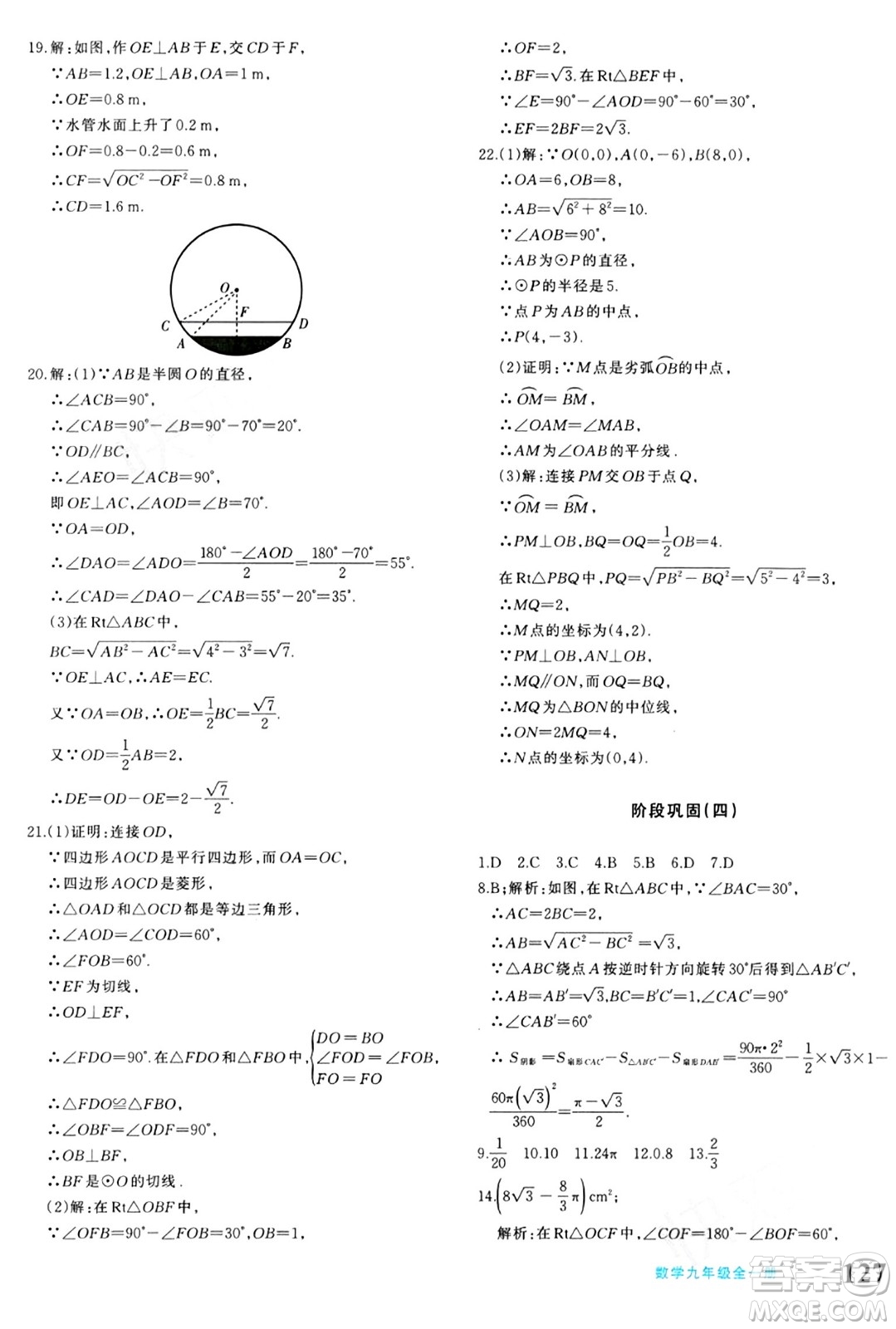 新疆青少年出版社2024年春優(yōu)學(xué)1+1評價(jià)與測試九年級數(shù)學(xué)下冊通用版答案