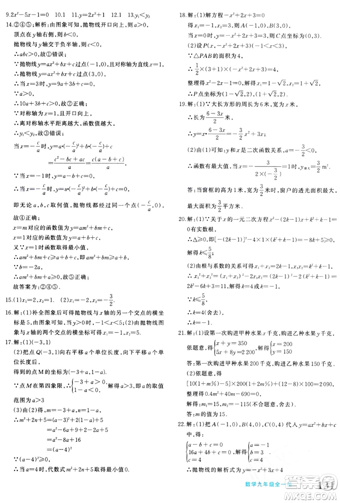 新疆青少年出版社2024年春優(yōu)學(xué)1+1評價(jià)與測試九年級數(shù)學(xué)下冊通用版答案