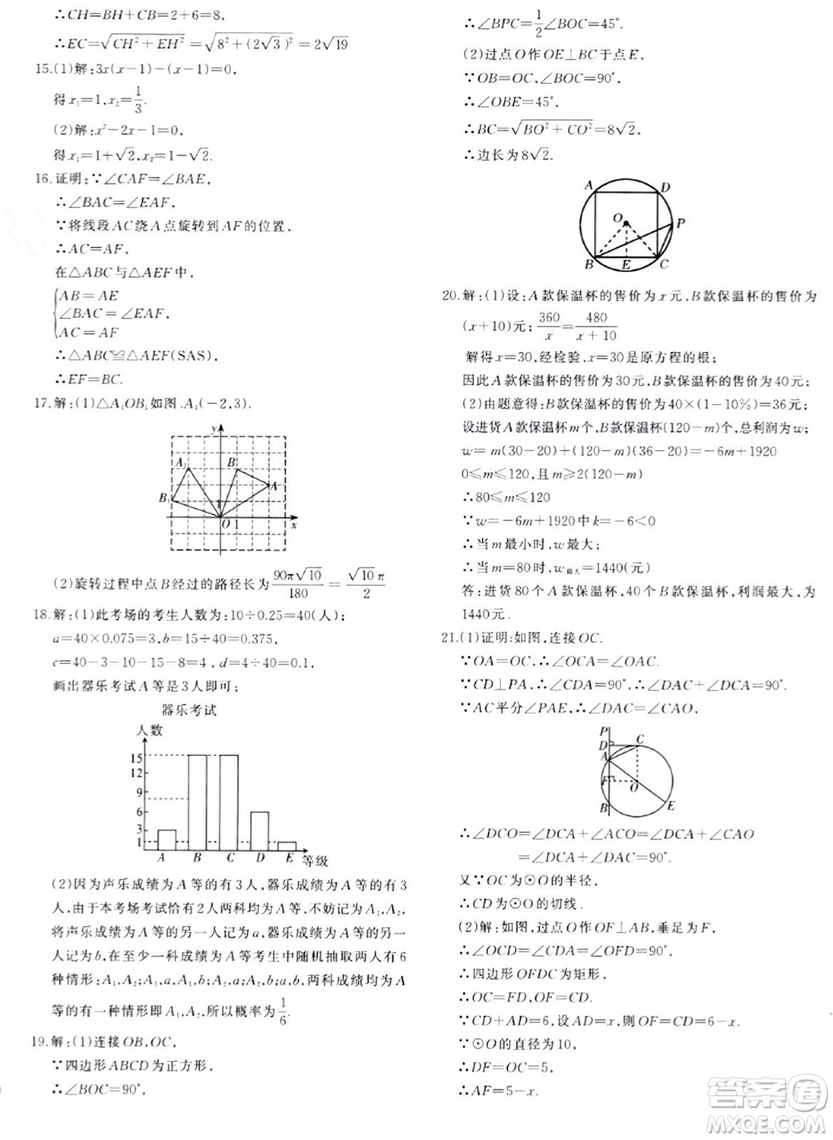 新疆青少年出版社2024年春優(yōu)學(xué)1+1評價(jià)與測試九年級數(shù)學(xué)下冊通用版答案