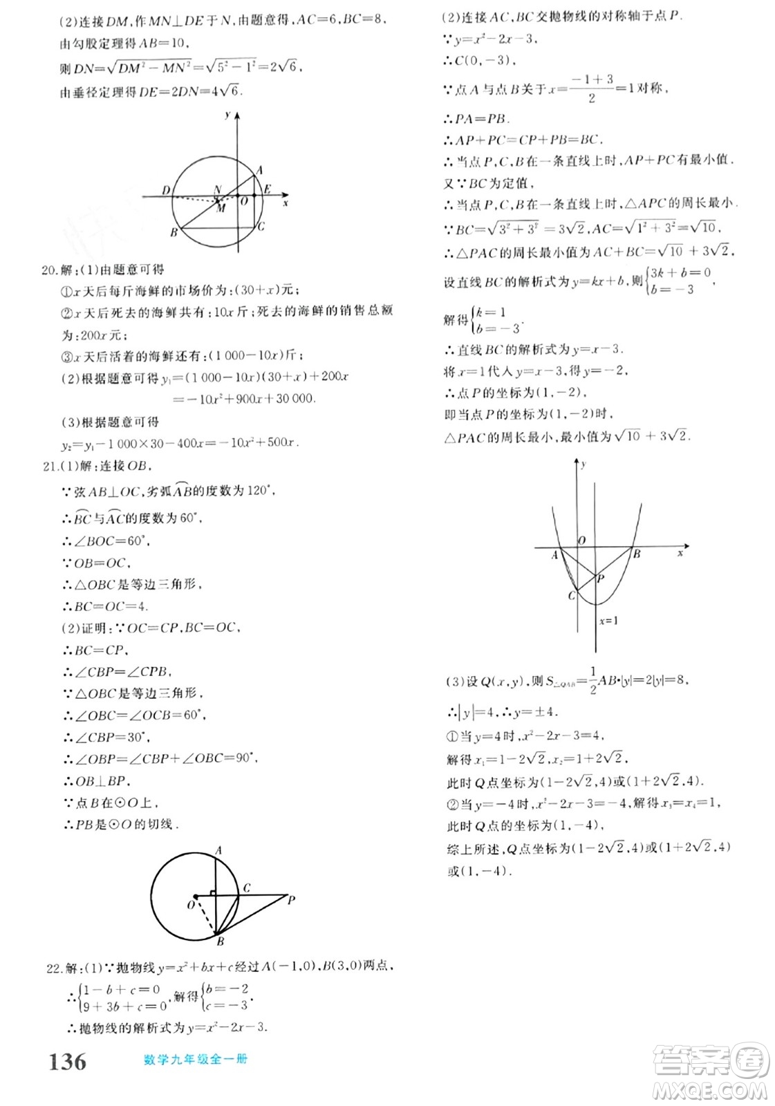 新疆青少年出版社2024年春優(yōu)學(xué)1+1評價(jià)與測試九年級數(shù)學(xué)下冊通用版答案