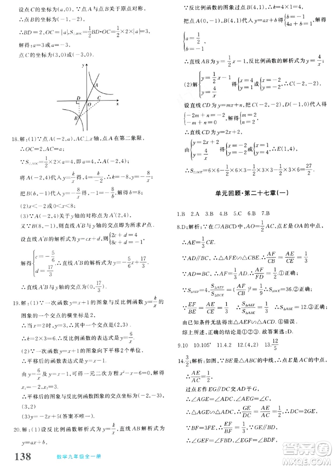 新疆青少年出版社2024年春優(yōu)學(xué)1+1評價(jià)與測試九年級數(shù)學(xué)下冊通用版答案