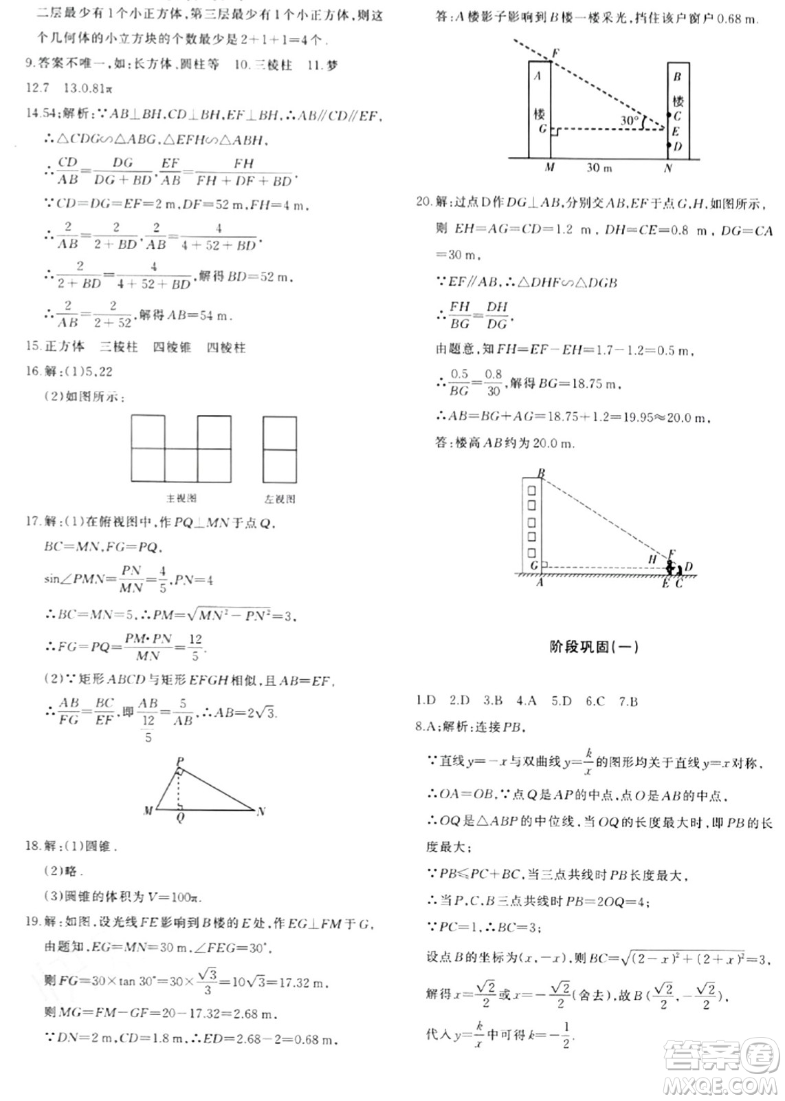 新疆青少年出版社2024年春優(yōu)學(xué)1+1評價(jià)與測試九年級數(shù)學(xué)下冊通用版答案