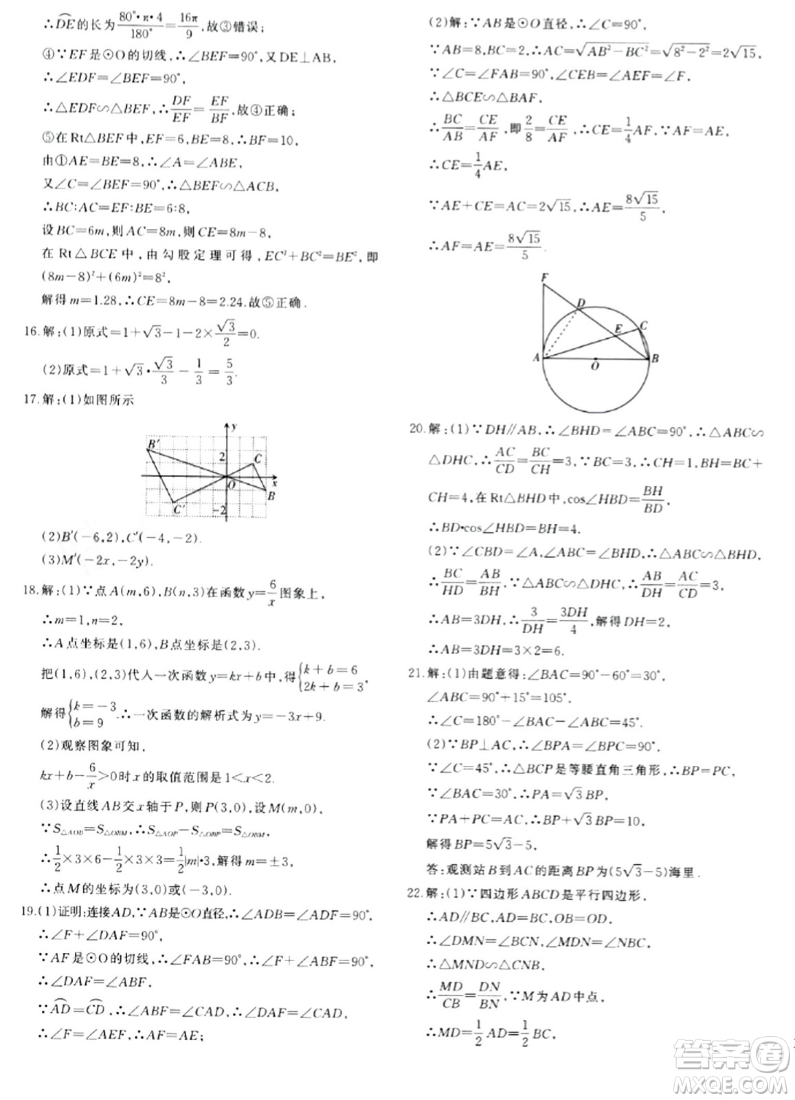 新疆青少年出版社2024年春優(yōu)學(xué)1+1評價(jià)與測試九年級數(shù)學(xué)下冊通用版答案