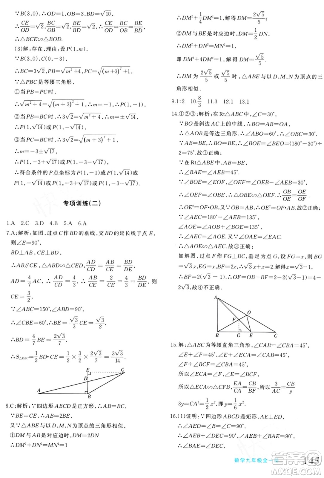 新疆青少年出版社2024年春優(yōu)學(xué)1+1評價(jià)與測試九年級數(shù)學(xué)下冊通用版答案