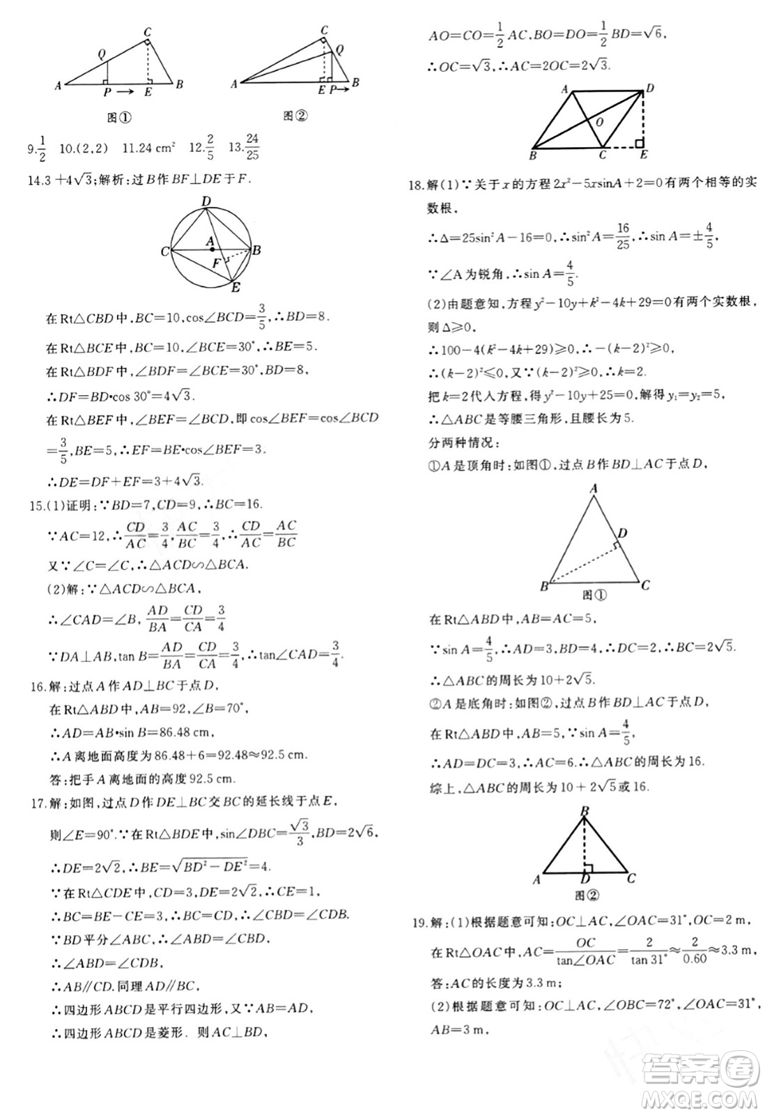 新疆青少年出版社2024年春優(yōu)學(xué)1+1評價(jià)與測試九年級數(shù)學(xué)下冊通用版答案