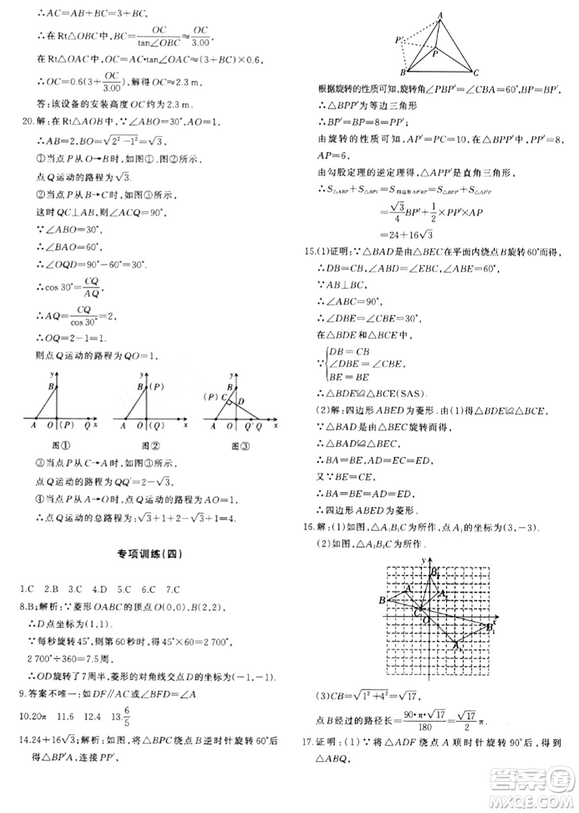 新疆青少年出版社2024年春優(yōu)學(xué)1+1評價(jià)與測試九年級數(shù)學(xué)下冊通用版答案