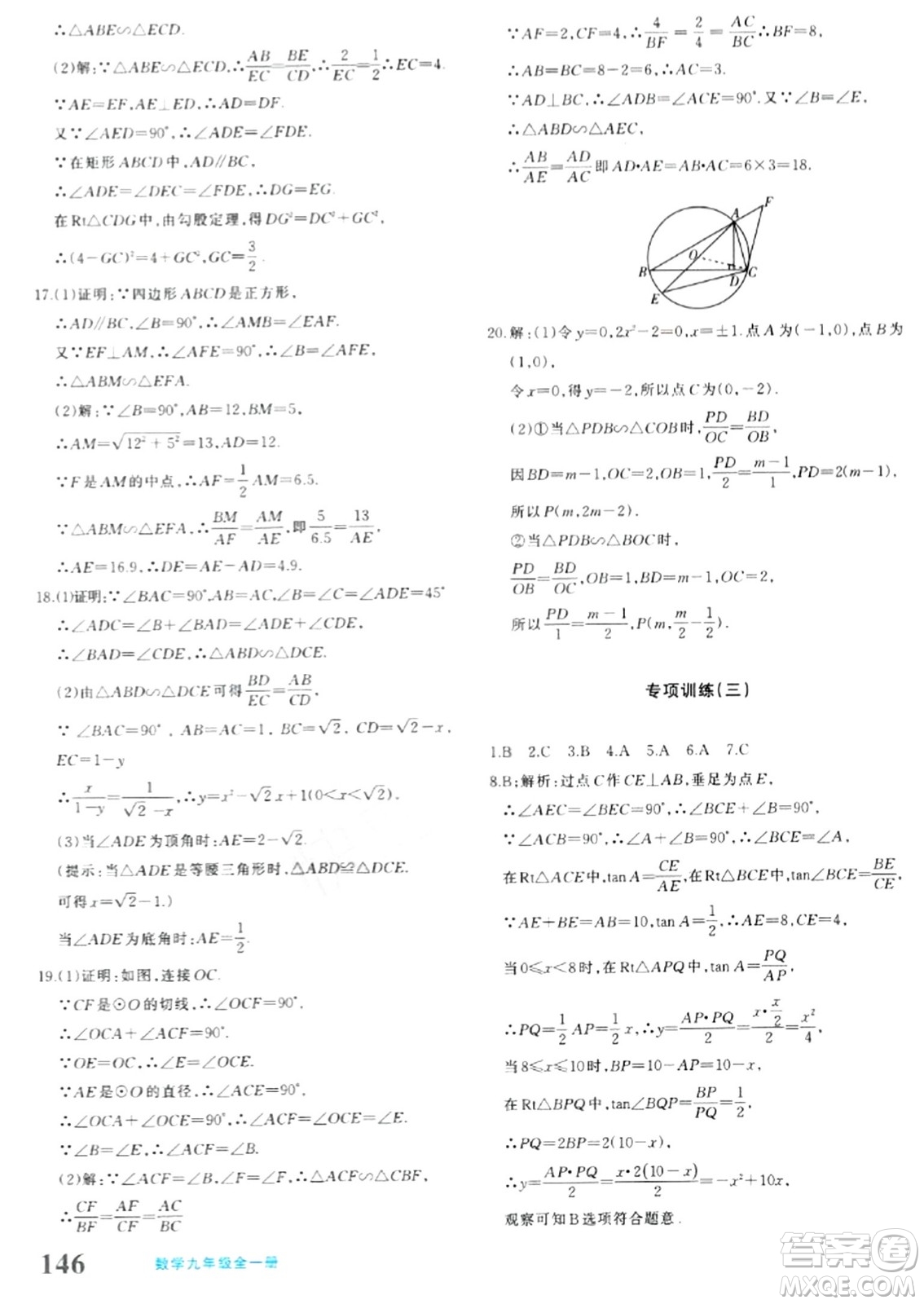 新疆青少年出版社2024年春優(yōu)學(xué)1+1評價(jià)與測試九年級數(shù)學(xué)下冊通用版答案