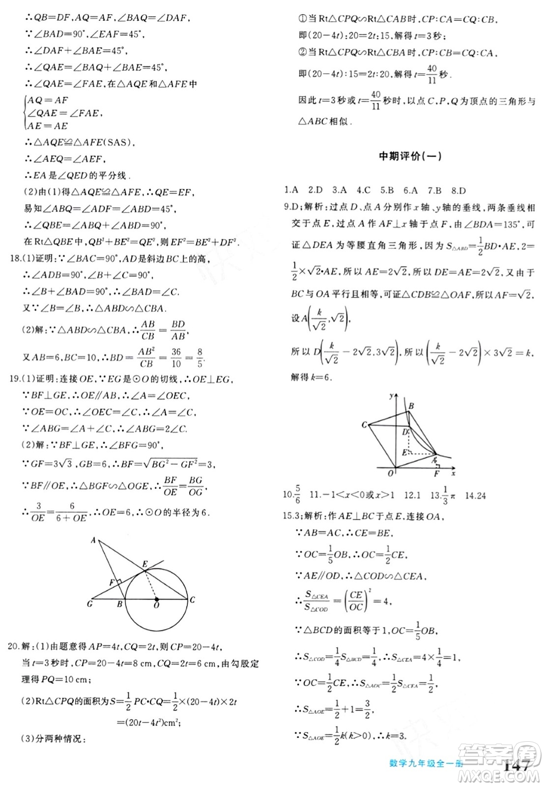 新疆青少年出版社2024年春優(yōu)學(xué)1+1評價(jià)與測試九年級數(shù)學(xué)下冊通用版答案