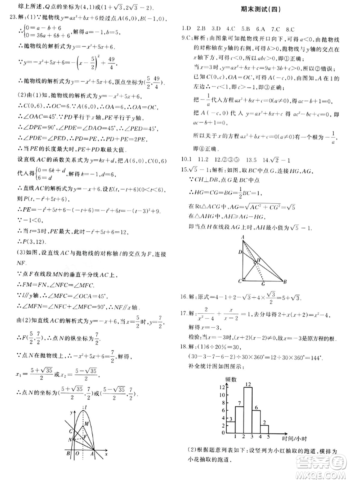 新疆青少年出版社2024年春優(yōu)學(xué)1+1評價(jià)與測試九年級數(shù)學(xué)下冊通用版答案