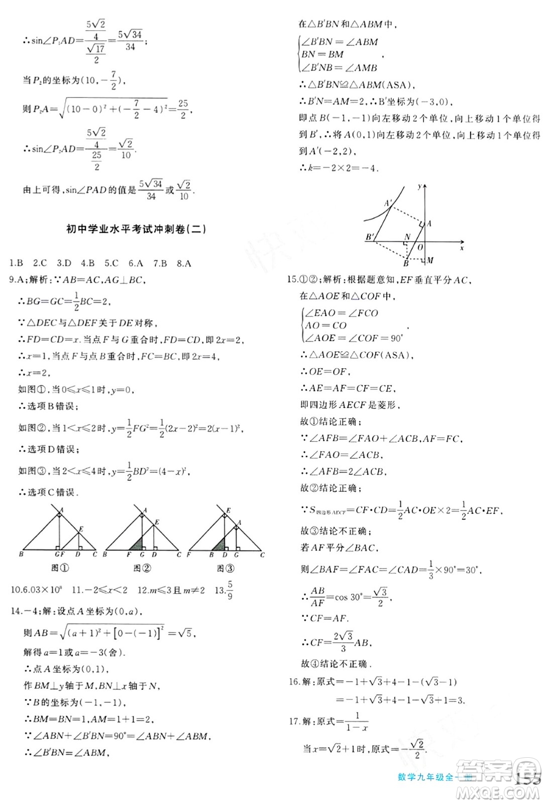 新疆青少年出版社2024年春優(yōu)學(xué)1+1評價(jià)與測試九年級數(shù)學(xué)下冊通用版答案