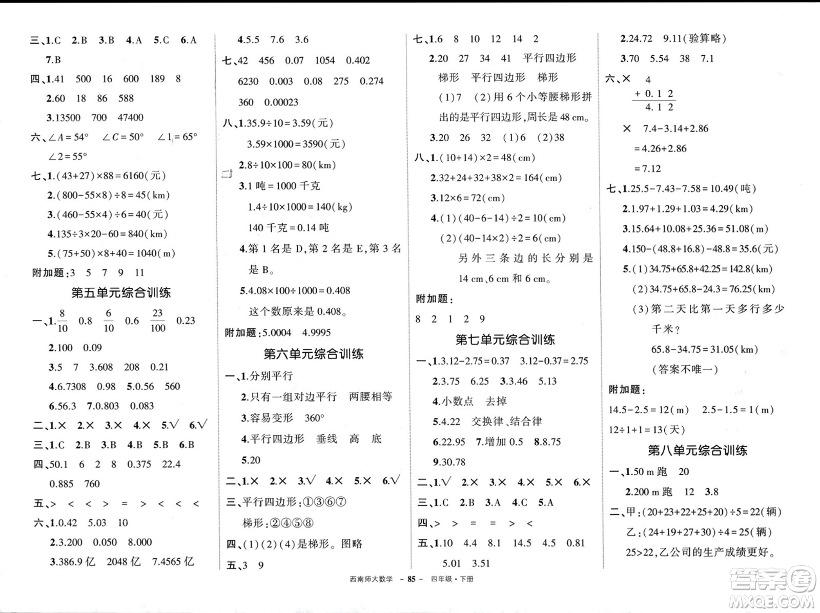 西安出版社2024年春狀元成才路創(chuàng)優(yōu)作業(yè)100分四年級數(shù)學(xué)下冊西師大版參考答案