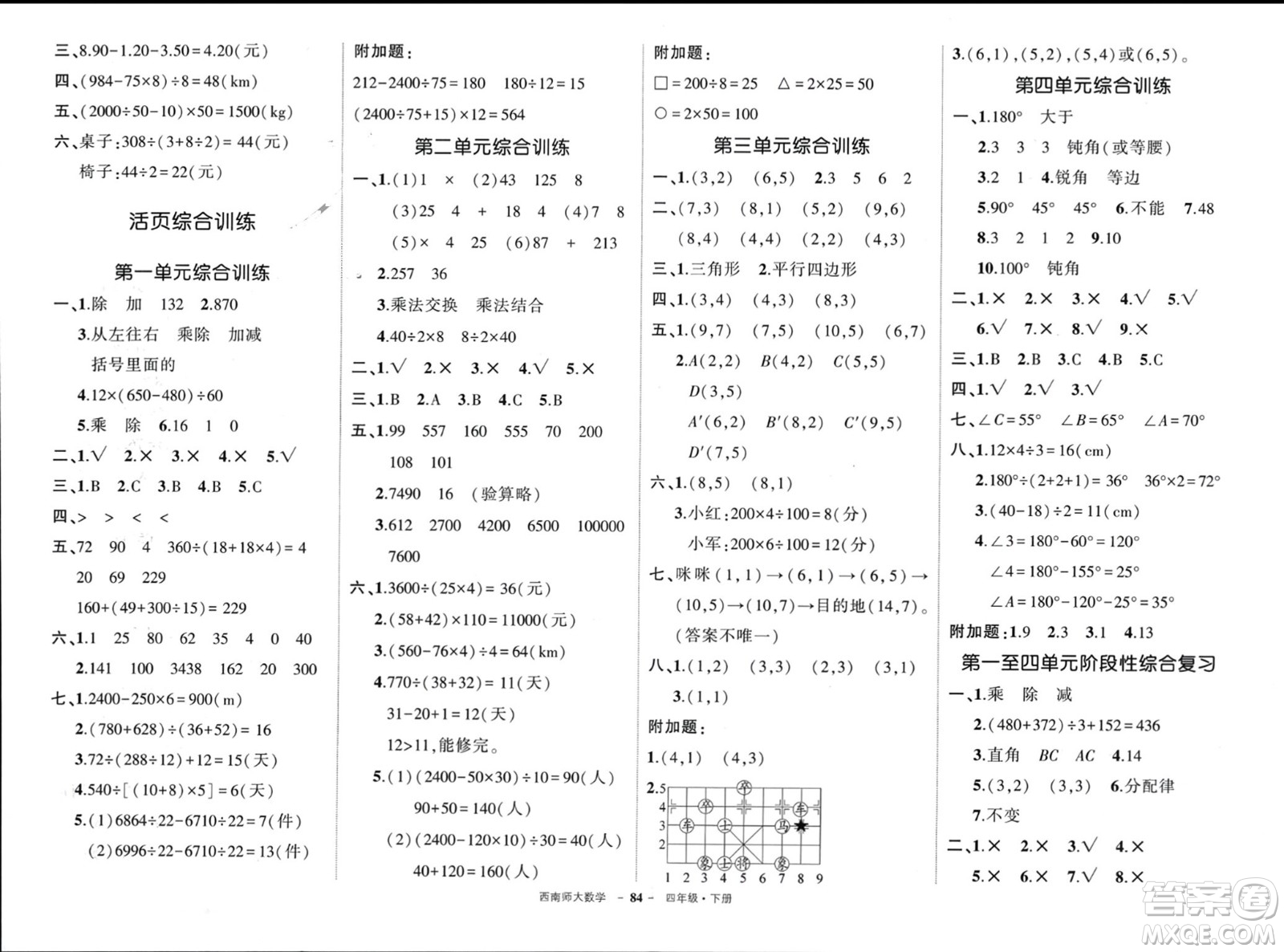 西安出版社2024年春狀元成才路創(chuàng)優(yōu)作業(yè)100分四年級數(shù)學(xué)下冊西師大版參考答案