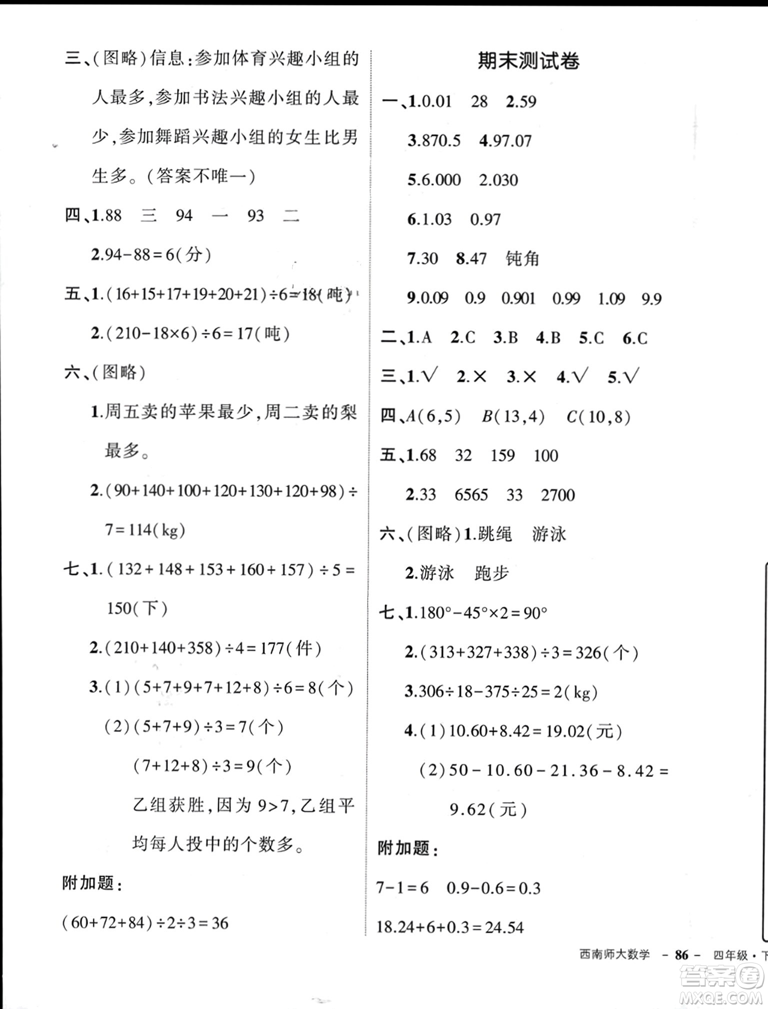 西安出版社2024年春狀元成才路創(chuàng)優(yōu)作業(yè)100分四年級數(shù)學(xué)下冊西師大版參考答案