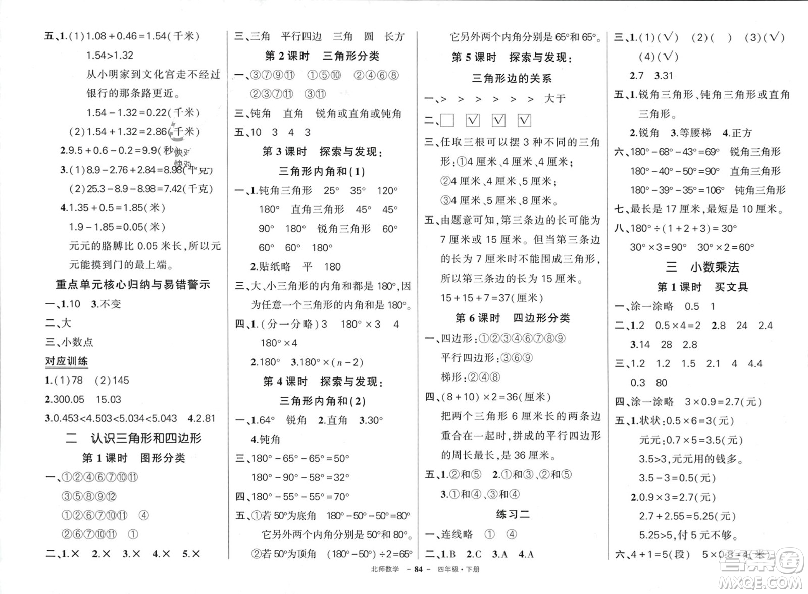 西安出版社2024年春狀元成才路創(chuàng)優(yōu)作業(yè)100分四年級數(shù)學(xué)下冊北師大版參考答案