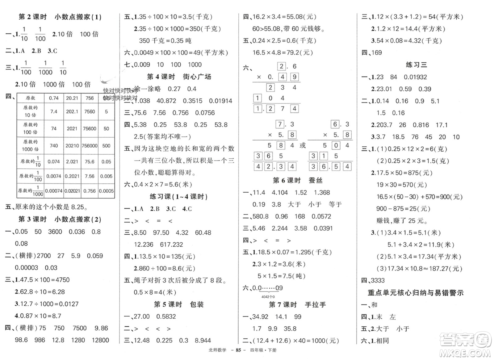 西安出版社2024年春狀元成才路創(chuàng)優(yōu)作業(yè)100分四年級數(shù)學(xué)下冊北師大版參考答案