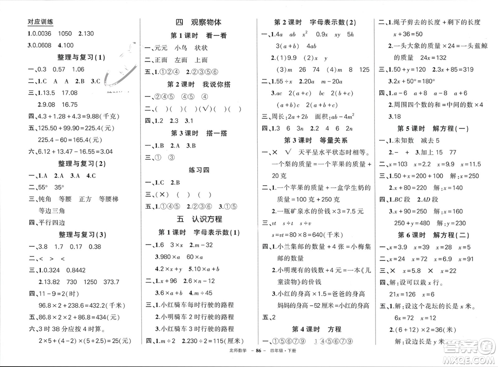 西安出版社2024年春狀元成才路創(chuàng)優(yōu)作業(yè)100分四年級數(shù)學(xué)下冊北師大版參考答案